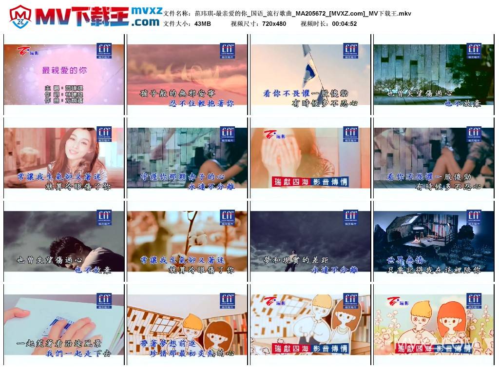 范玮琪-最亲爱的你_国语_流行歌曲_MA205672